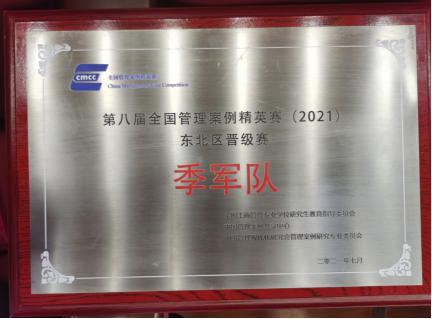 简报：yl6809永利集团代表队获得全国案例精英赛东北赛区季军7.19(1)(1)(1)528.png